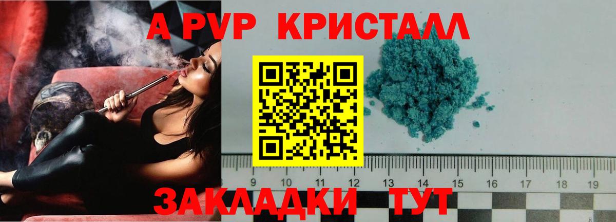 A PVP Соль  Вход с VPN  Мончегорск  A-PVP  Alfa_PVP СК КРИС 