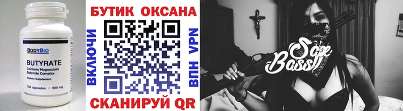 БУТИРАТ буратино  Мончегорск 