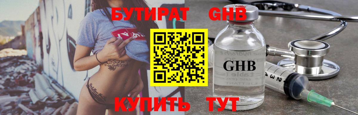 Мончегорск  БУТИРАТ  Вход с VPN  Бутират бутандиол 