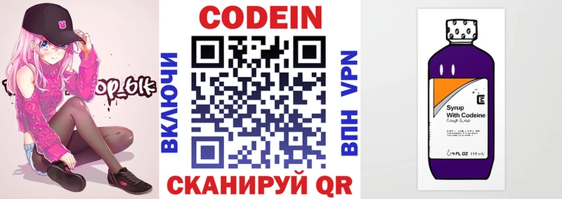 Codein напиток Lean (лин)  Мончегорск 