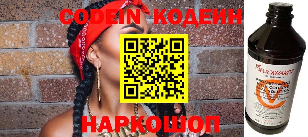Мончегорск  Кодеиновый сироп Lean напиток Lean (лин)  Вход с VPN 