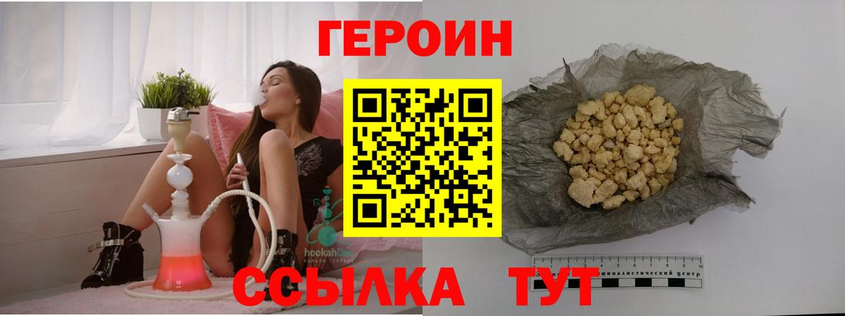 Героин хмурый  Вход с VPN  Мончегорск 