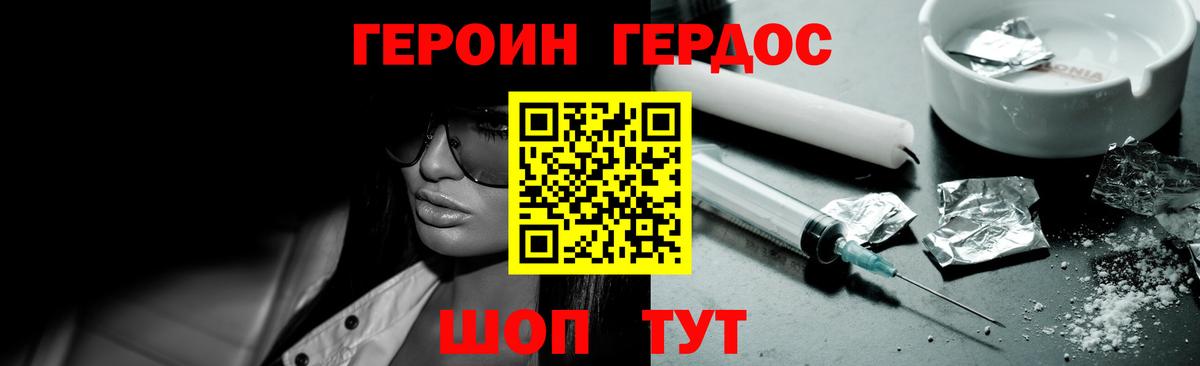 Героин хмурый Мончегорск