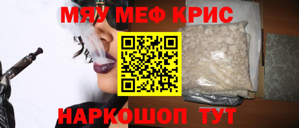 МЯУ-МЯУ  Мефедрон mephedrone  МЕФ  Вход с VPN  Мончегорск  МЯУ-МЯУ 4 MMC 