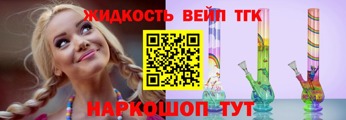 ТГК жижа  Дистиллят ТГК вейп  закладка  Вход с VPN  Мончегорск 